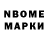 Марки NBOMe 1,8мг Orozbek Mataev