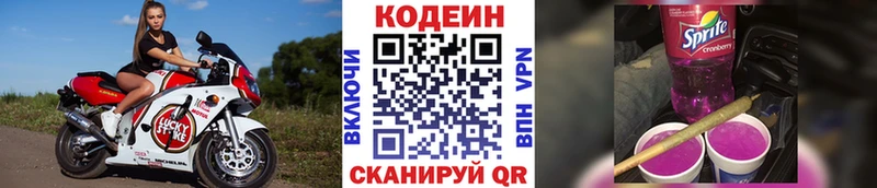 Codein напиток Lean (лин)  Белоярский 